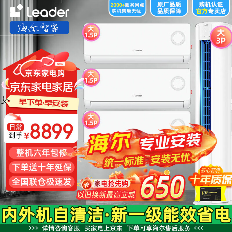 海尔空调出品【空调套装组合】空调海尔空调套装出品 wifi智控 大三匹柜挂组合 新一级能效变频冷暖 三室一厅套装组合