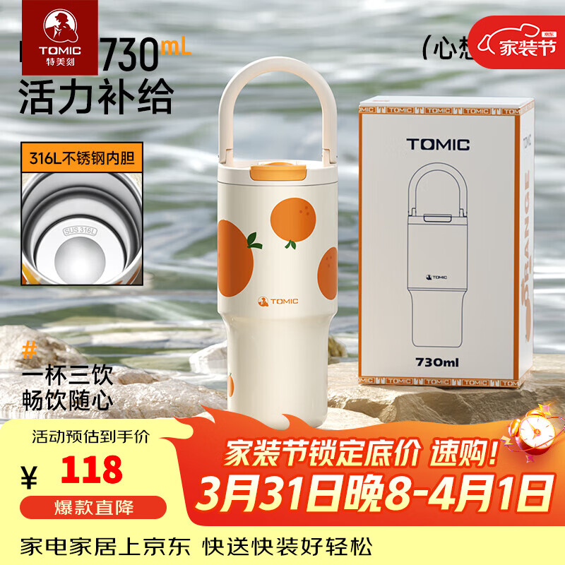 特美刻大容量保温杯冰霸吸管杯女生办公室保冷水杯高颜值 心想事橙【316L不锈钢内胆】