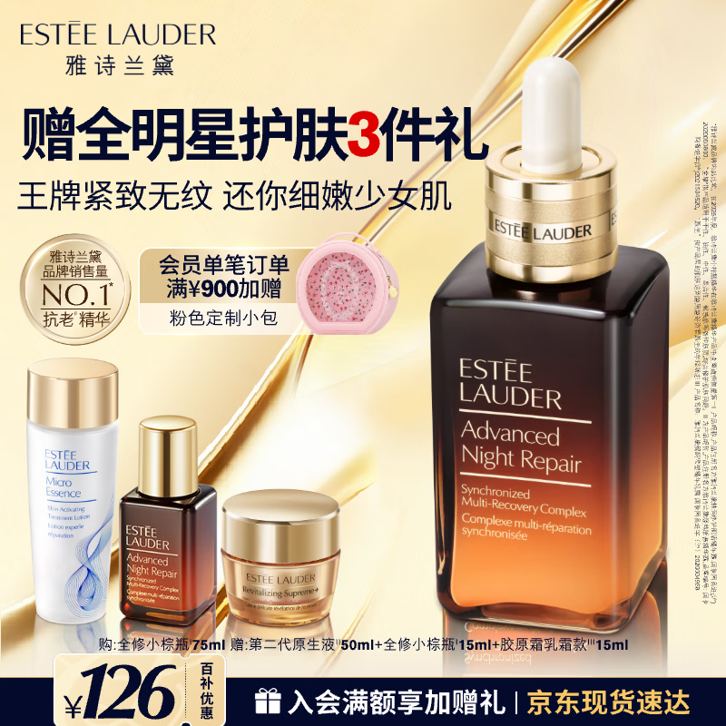 雅诗兰黛小棕瓶精华露75ml抗老修护紧致护肤套装化妆品礼盒生日礼物送老婆