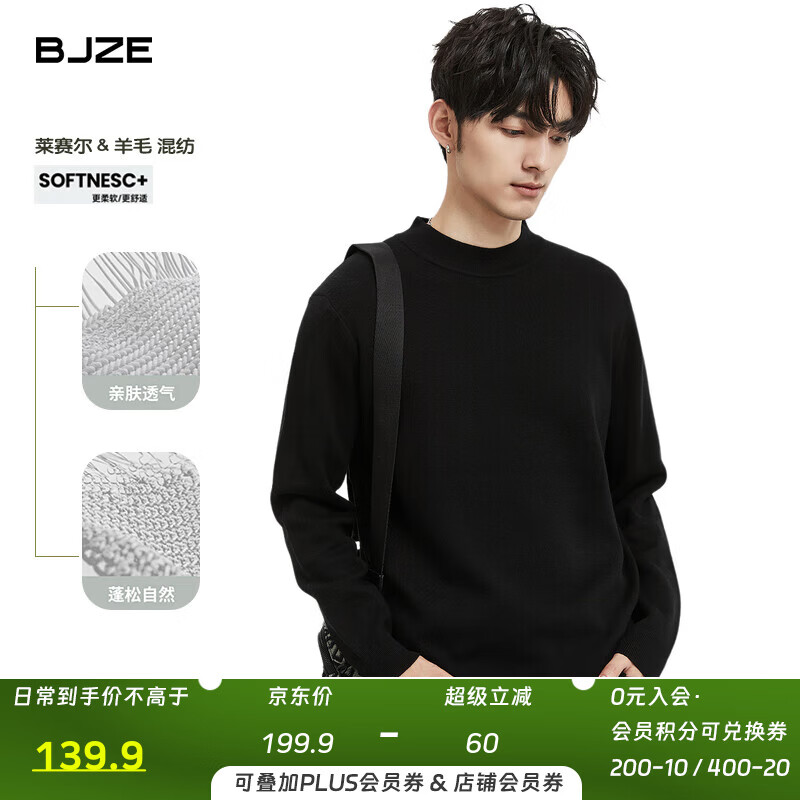 伯爵卓尔莱丽绒高端针织衫男士莱赛尔羊毛2025秋冬新款打底半高领毛衣男 漆黑 【 I代-莱赛尔羊毛】 S