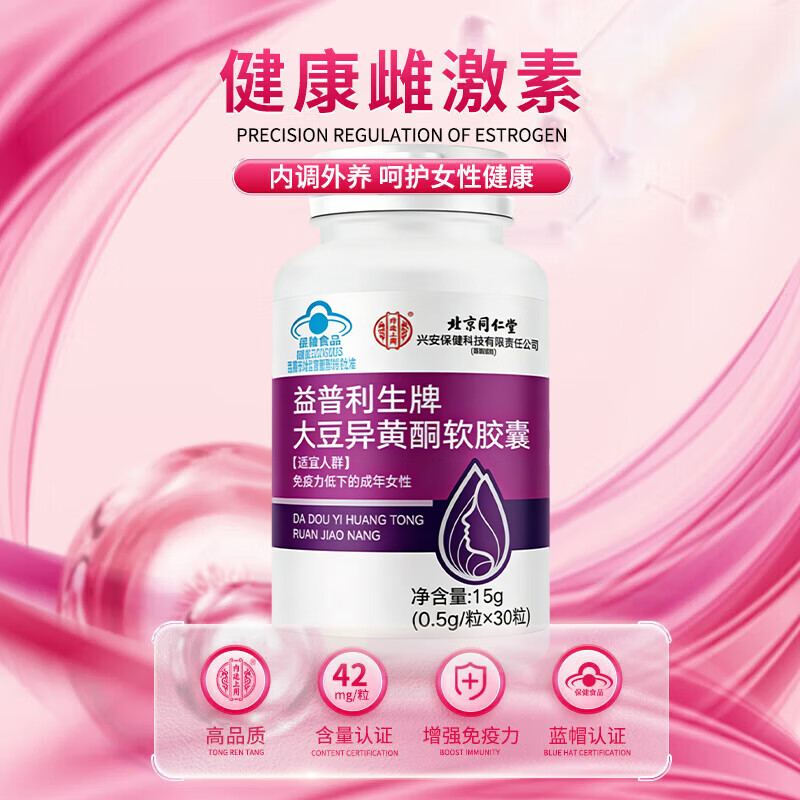 同仁堂（TRT）大豆异黄酮黄酮胶囊更年期妇女补充雌激素调理改善睡眠内分泌失调 30粒*5瓶 巩固装 【5倍补雌激素 卵巢健康】 大豆异黄酮更年期补充雌激素