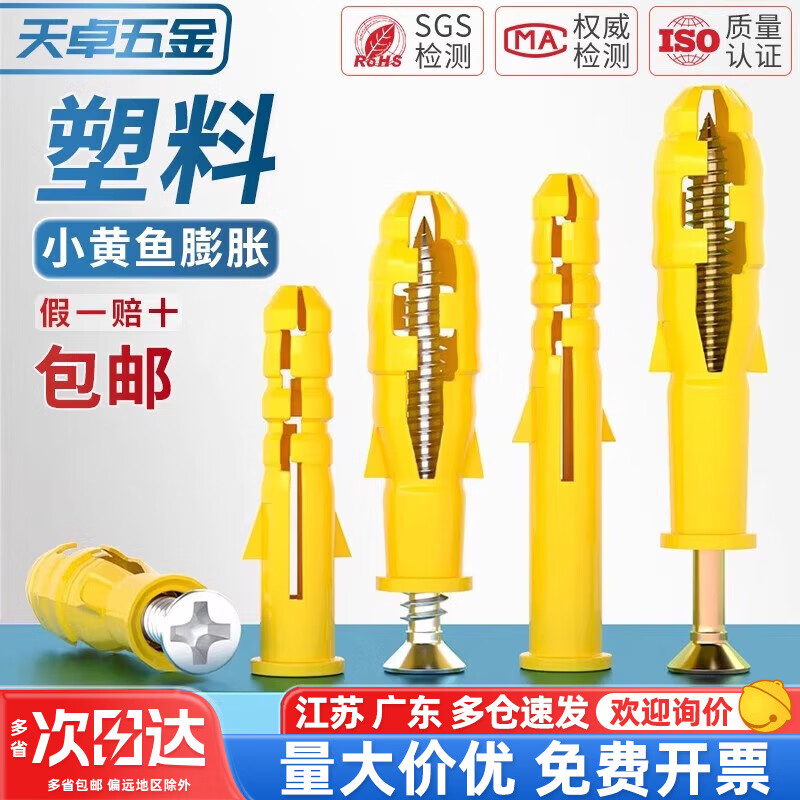 天卓五金国标小黄鱼膨胀螺丝内爆自攻丝胶塞涨栓加长塑料螺钉螺栓M6M8MM10 6*40+彩锌钉(50套)