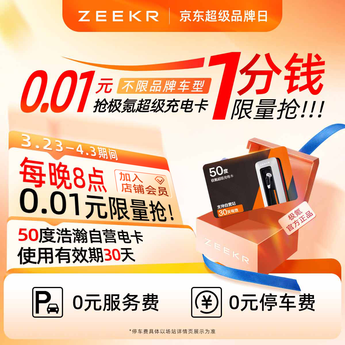 极氪充电卡充电站电卡超充卡不限品牌小程序吉利领克特斯拉超级充电卡理想小米小鹏零跑蔚来问界充电桩 入店铺会员【抢50度电卡】