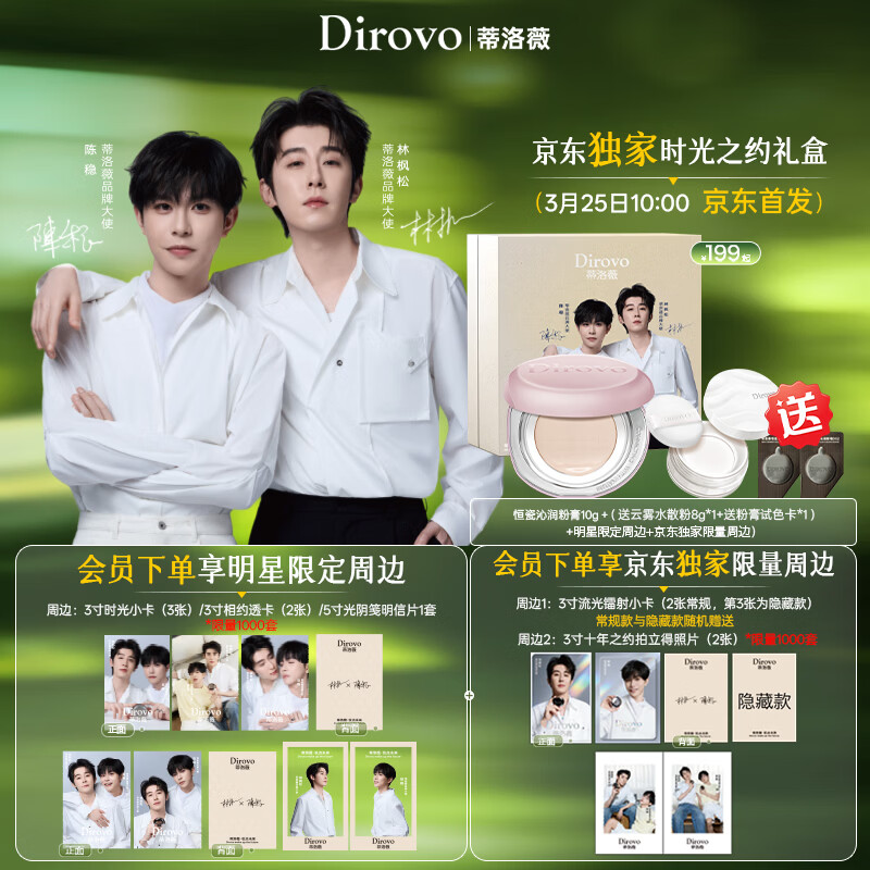 蒂洛薇（DIROVO）【京东独家】品牌大使专属遮瑕持妆粉底液膏时光之约礼盒象牙色