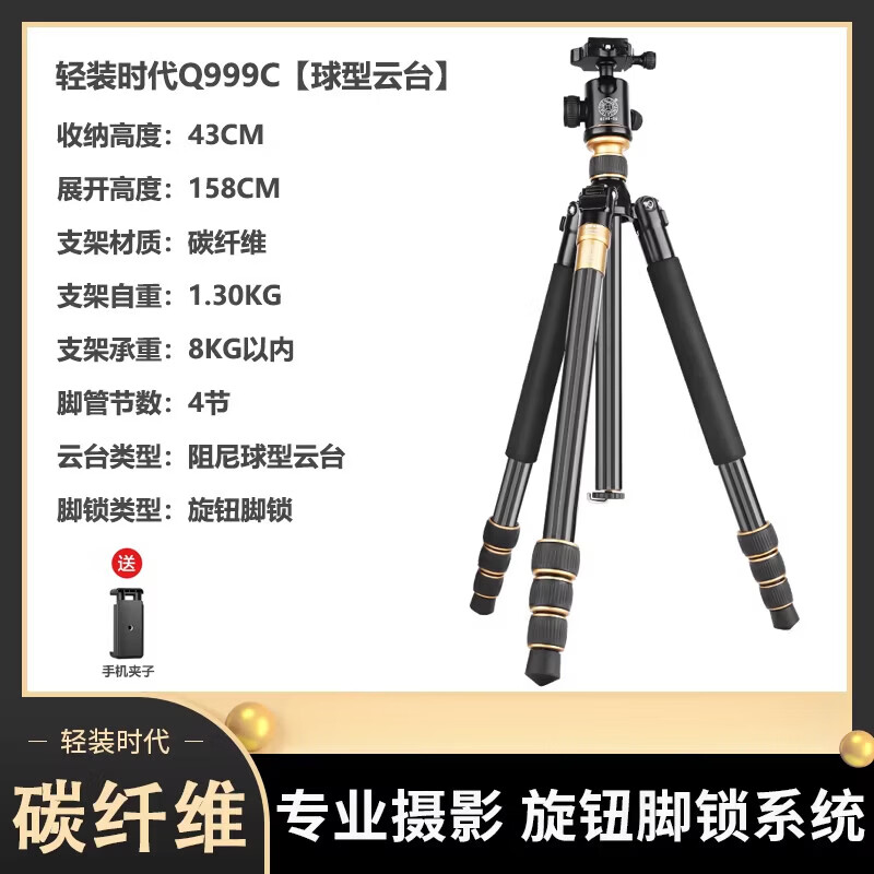 轻装时代碳纤维单反微单便携三脚架云台 Q999C