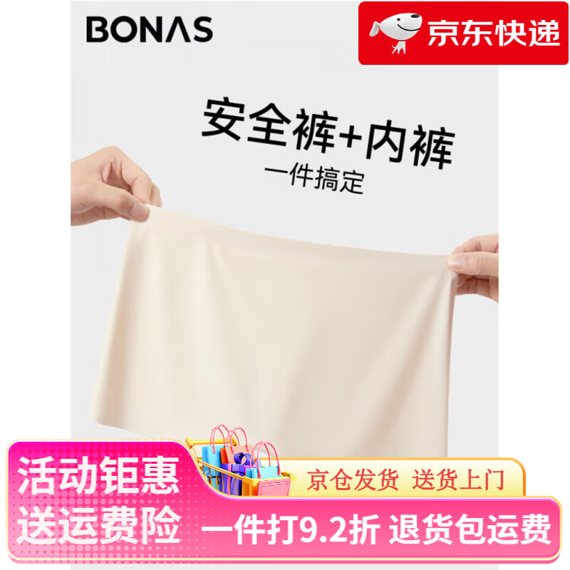 宝娜斯（BONAS）防走光安全裤女无痕不卷边薄款打底裤二合一冰丝平角裤内裤女士夏 【短款】-肤色 M _【建议90-105斤】