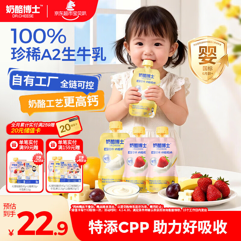 奶酪博士A2婴标奶酪宝宝酸奶0蔗糖真果泥原生营养常温 原味70g+草莓45g*2