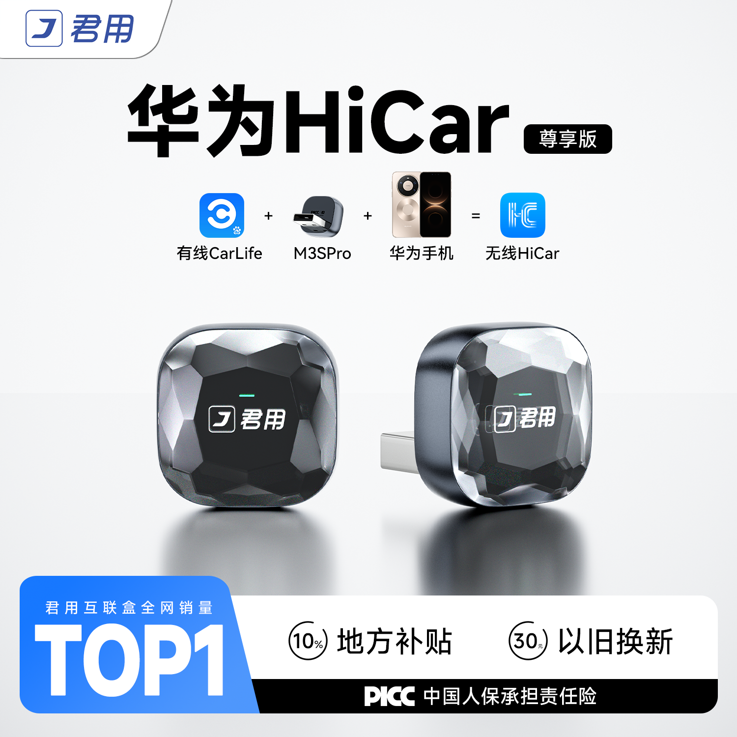 君用华为HiCar盒子适用宝马奔驰丰田本田CarLife车机互联【M3S Pro】