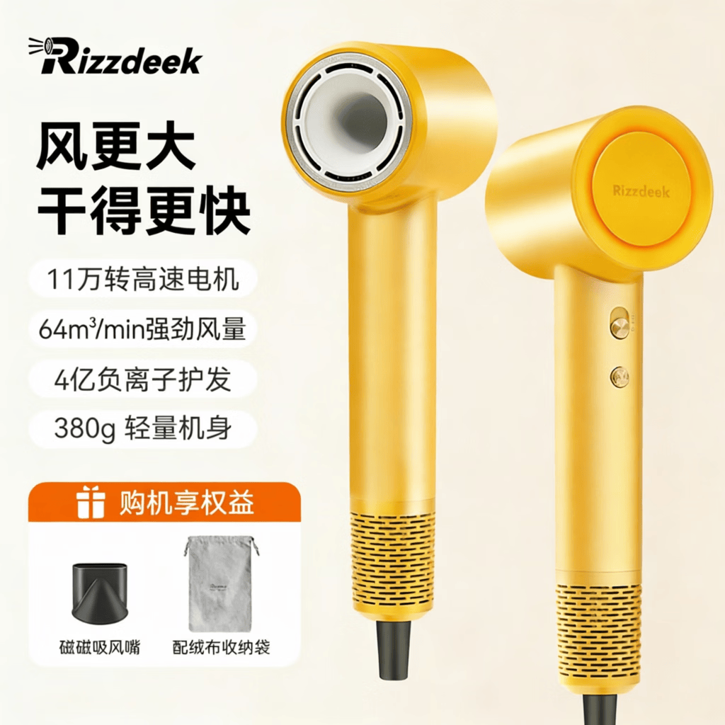 RIZZDEEK【魅丽无限】旗舰款高速吹风机速干电风筒大功率4亿负离子护发家用静音不伤发学生新款 JV01旗舰款-4亿负离子-黄色