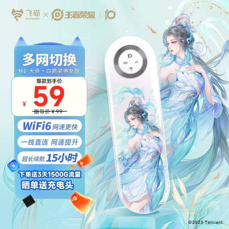 🚀飞猫M1王者款｜159神价上车！真·随身WiFi6，学生党差旅人救星来啦～