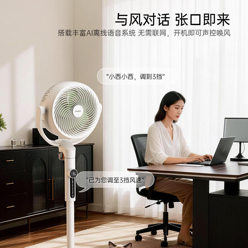 SEEDEN西点直流变频智能语音3D摇头带驱蚊香薰配置空气循环扇家用遥控触摸电风扇抗菌养宠轻音省电遥控扇 XD-2037FD【除毛/抑菌/循环+香薰驱蚊】