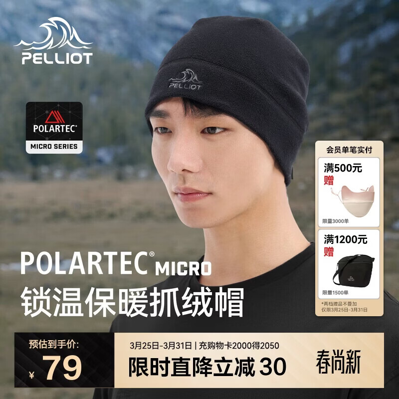 伯希和（Pelliot）[P系列]户外抓绒帽男女保暖登山帽防风滑雪运动帽子165034013黑