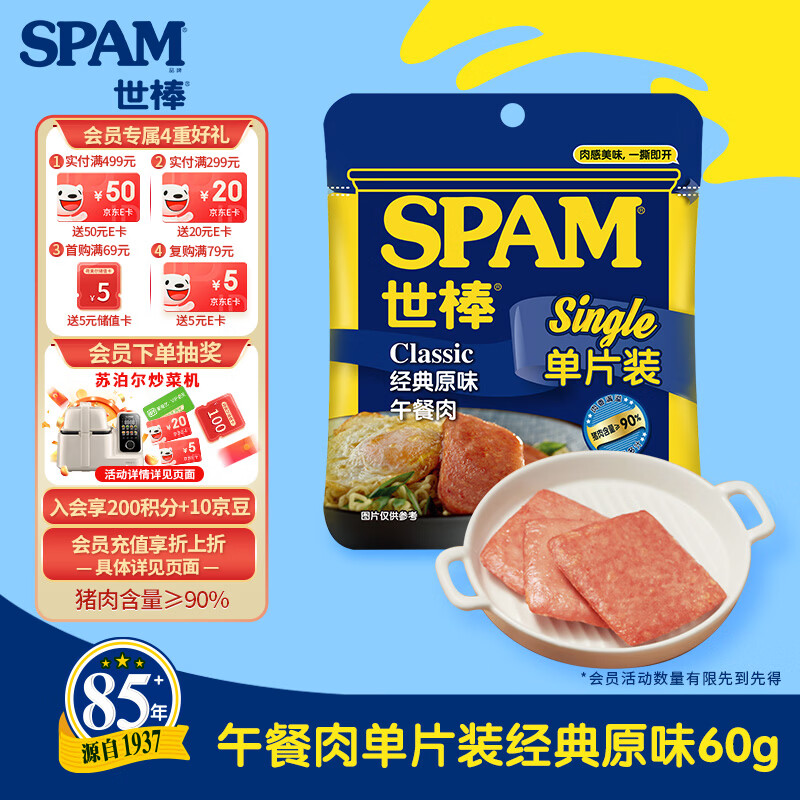 世棒（SPAM）午餐肉经典原味60g单片装 泡面伴侣早餐火锅开袋即食独立户外露营