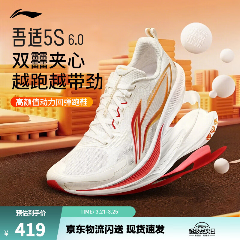李宁吾适5S 6.0丨跑步鞋男新款缓震回弹舒适透气中长跑支撑休闲运动鞋 云雾白-3 【新年柿柿如意】 43