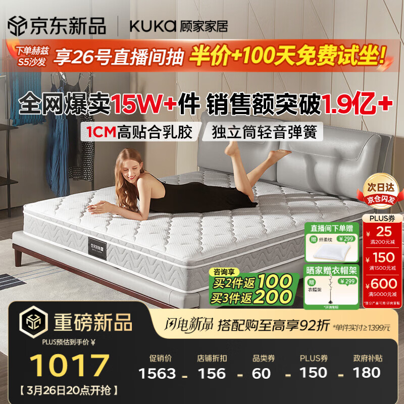 顾家家居（KUKA）梦想垫旗舰版天然乳胶独袋弹簧床垫席梦思主次卧梦想垫1.8x2米