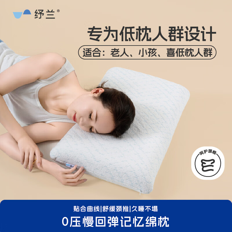 纾兰白日梦记忆绵低枕头深睡慢回弹抗菌护颈椎助睡眠家用女士专用低枕