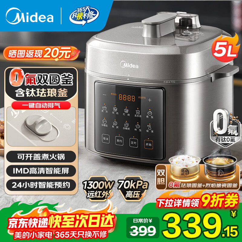 美的（Midea）浓香少盐电压力锅4-5人 0氟有钛圆釜电高压锅电压锅一键自动排气 5升6升一锅双胆70kPa高压电饭锅 【0氟含钛新款】5升大容量 5L