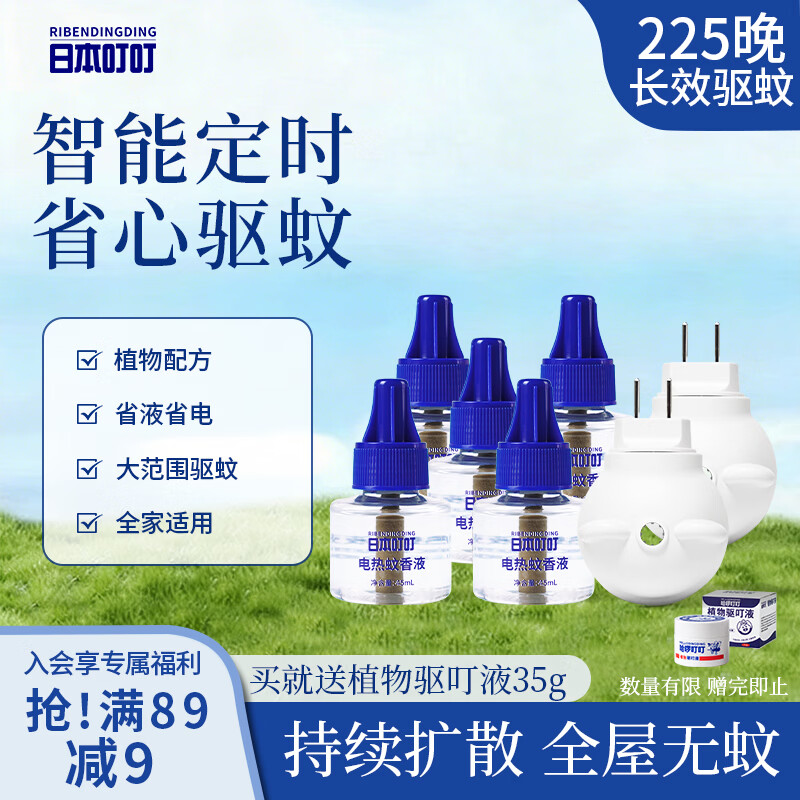 日本叮叮蚊香液电蚊香驱蚊液225晚2器+5液45ml三档定时宝宝儿童防蚊无香型