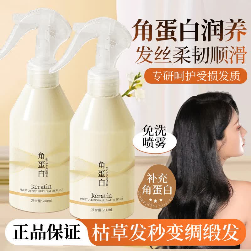 PPB家庭护理角蛋白护发喷雾免洗头发护理发膜修复干枯毛躁柔顺护发 1瓶