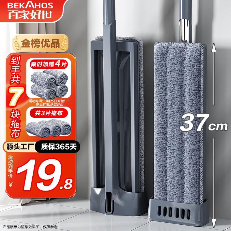 自营百家好世平板拖把37cm：Plus会员到手14.6元还赠2块布