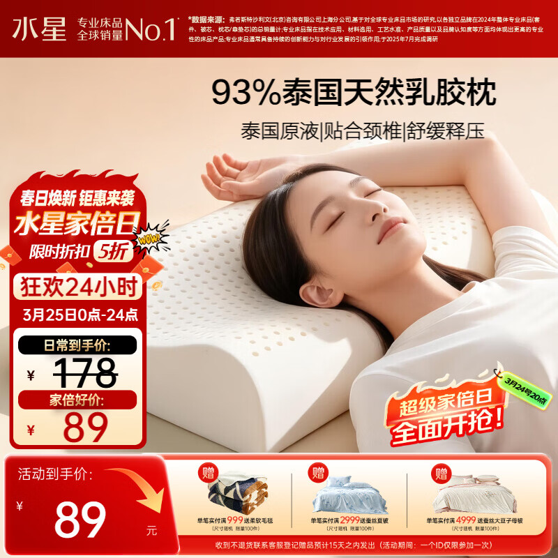 水星家纺乳胶枕头93%泰国进口原液乳胶枕头天然乳胶枕芯软弹舒适护颈椎枕