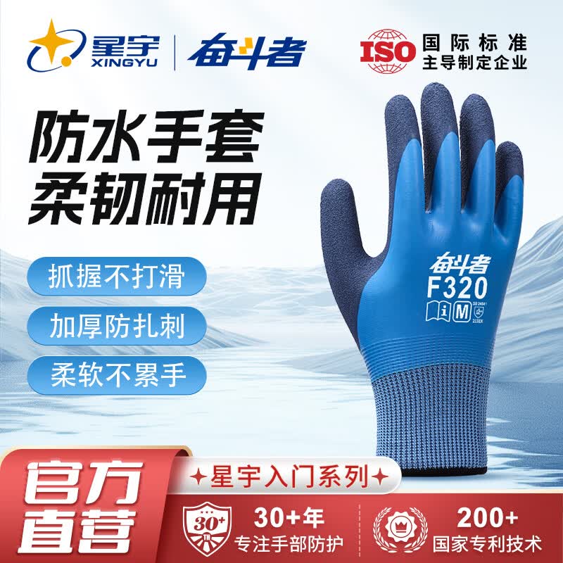 星宇劳保手套乳胶耐磨工作防水防滑柔软舒适加厚橡胶全胶厨房水产杀鱼 12双【防水防滑 爆款推荐】男女通用 M