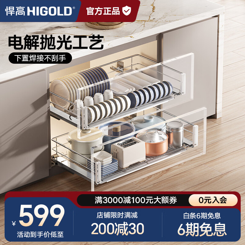 悍高（HIGOLD）双层不锈钢拉篮厨房橱柜碗架碗篮配阻尼导轨 600柜 2层 -时尚圆管套装【清仓特价】