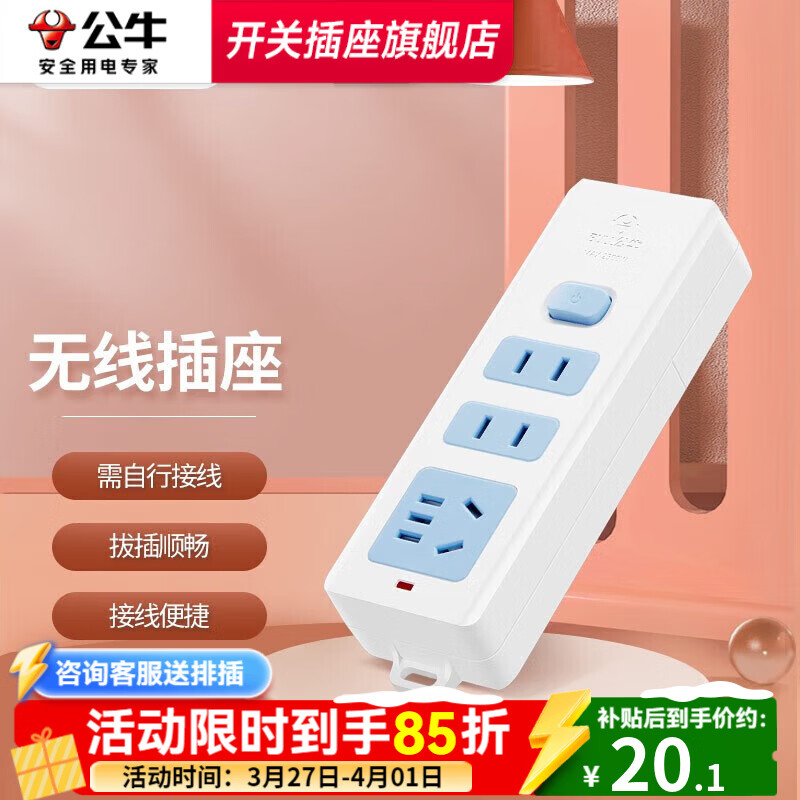 公牛（BULL）插座排插接线板带线家用宿舍带儿童保护多孔延长米线插头基础蓝白款长线多功能电插板控开关 无线排插【3插位总控】GN618