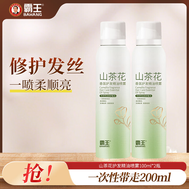 霸王山茶花焕活护发精油喷雾 精华油防毛躁修护干枯烫染受损修护柔顺 山茶花护发精油喷雾100ml*2瓶