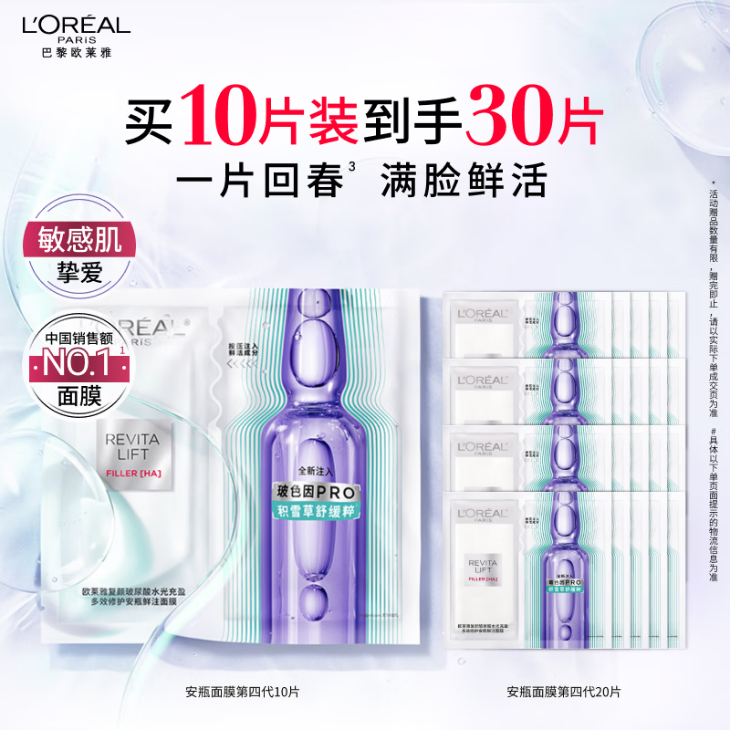 欧莱雅安瓶面膜4.0含赠到手30片保湿修护舒缓护肤品母亲节礼物