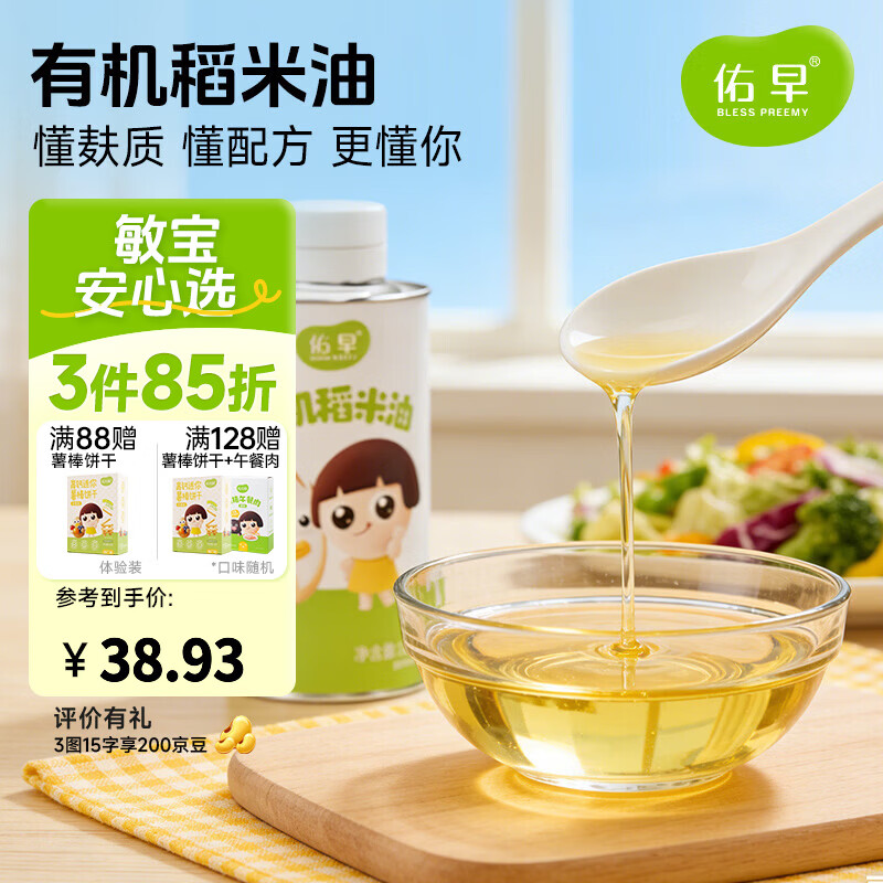 佑儿圆佑早有机稻米食用油160ml孩子凉拌热炒 有机稻米油