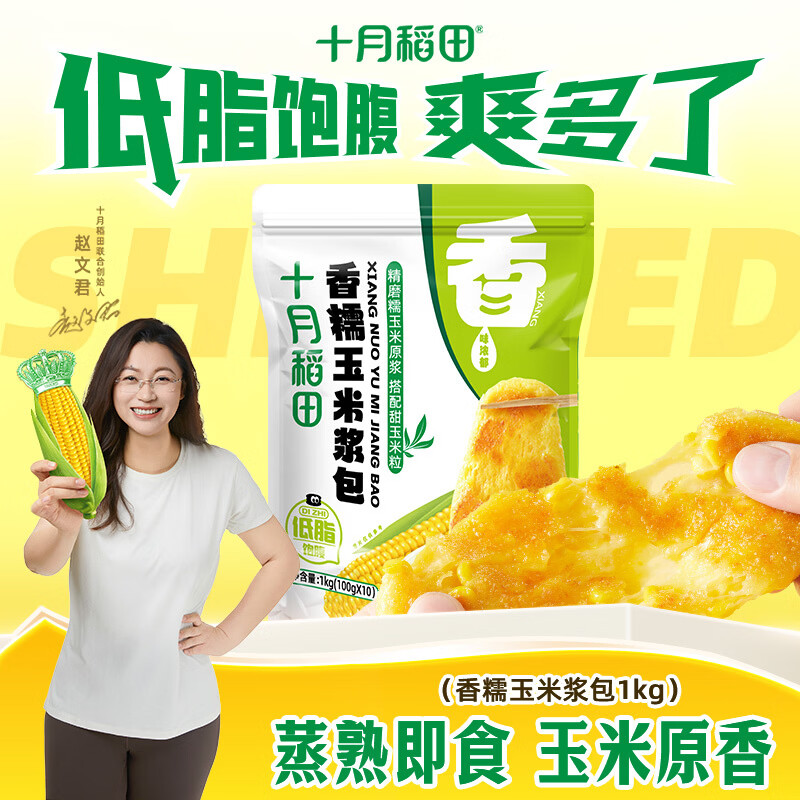 十月稻田玉米浆包10包到手仅16.91元