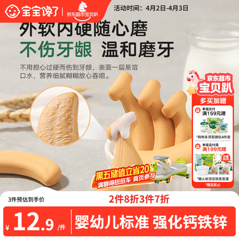 宝宝馋了婴儿磨牙棒6月以上婴幼儿宝宝零食辅食带绳磨牙饼干香蕉形64g