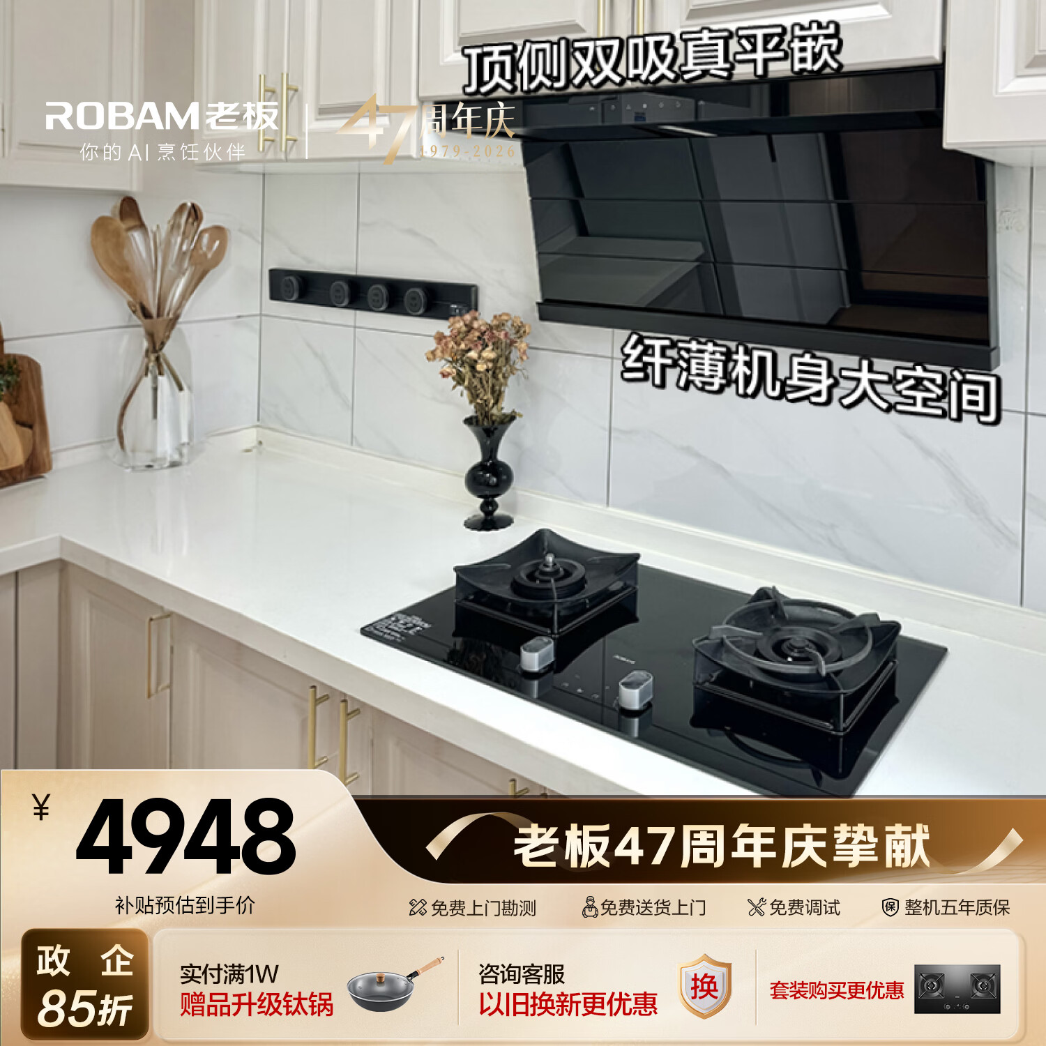 老板小黑翼抽吸油烟机顶侧双吸超薄烟机燃气灶27风量家用大吸力两件套政府补贴D1P+防干烧57B9A天然气