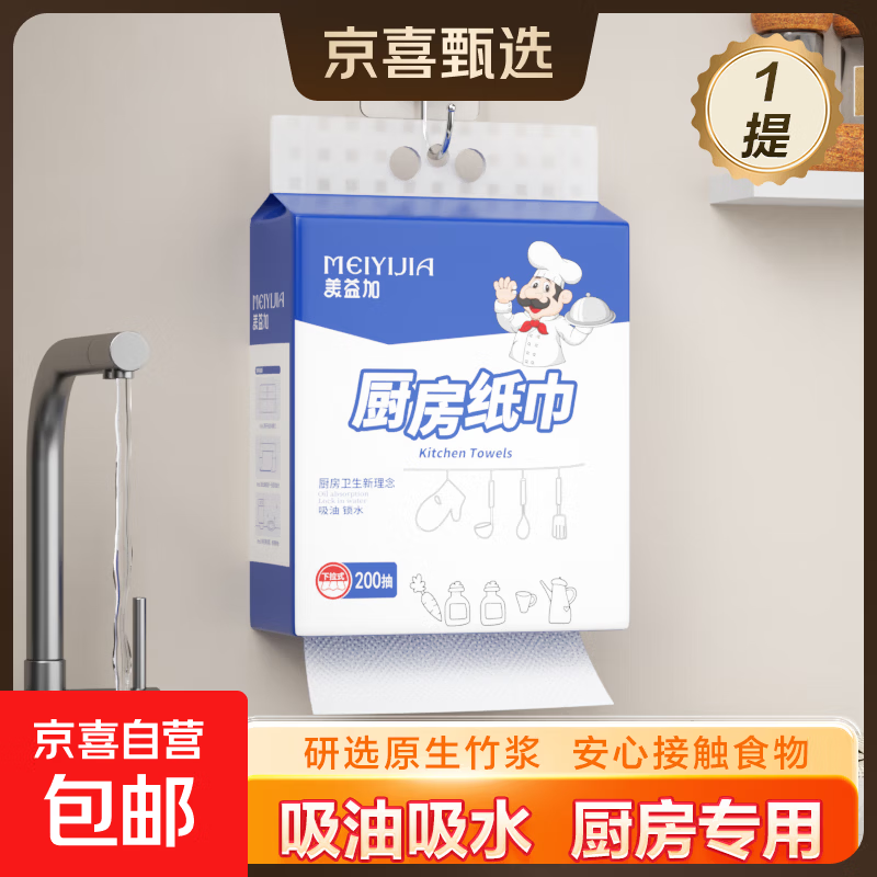 小厨师厨房纸巾双层加厚食品级厨房用纸悬挂抽取式【医护级】 2层 400张*1包 【100%原生竹浆】