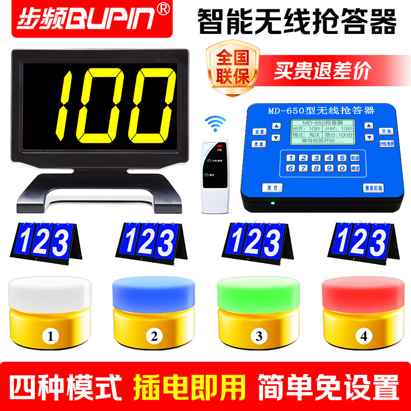 步頻智能無線搶答器知識競賽語音播報搶答系統(tǒng)軟件計時記分650簡易學(xué)生比賽答題器彩光亮燈電子按鈕70 單機款14組（標(biāo)配）+記分牌*14