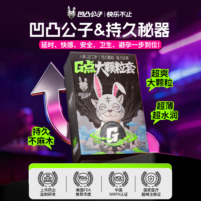 凹凸公子大颗粒情趣避孕套凸点螺纹带刺安全套女性套套大颗粒情趣螺纹狼牙 妙潮暴爽大颗粒【10只】G点大颗粒10只