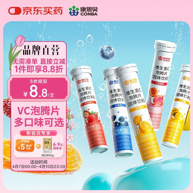 康恩贝  维生素C泡腾片 维他命VC泡腾片 维C固体果味饮料 多口味可选 主款 5种口味 20片*5支