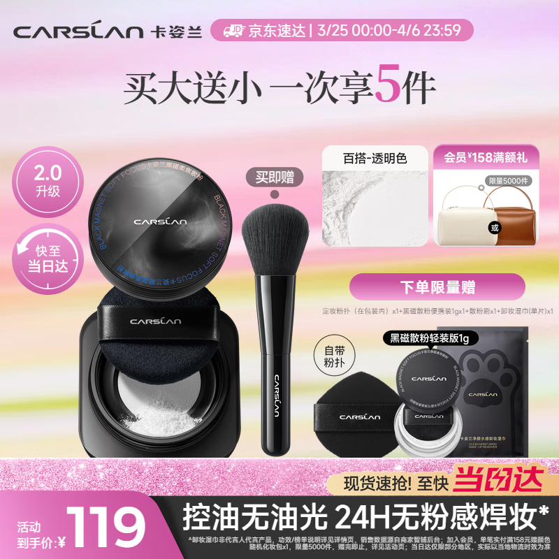 卡姿兰（Carslan）黑磁散粉定妆蜜粉饼(2.0透明色)8g控油遮瑕持久防汗不脱 生日礼物