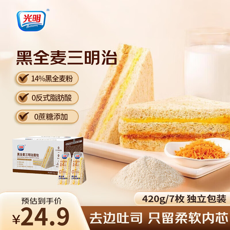光明（Brilliant）芋泥肉松三明治420g营养早餐夹心面包糕点心休闲零食品代餐下午茶 黑全麦肉松420g*1箱