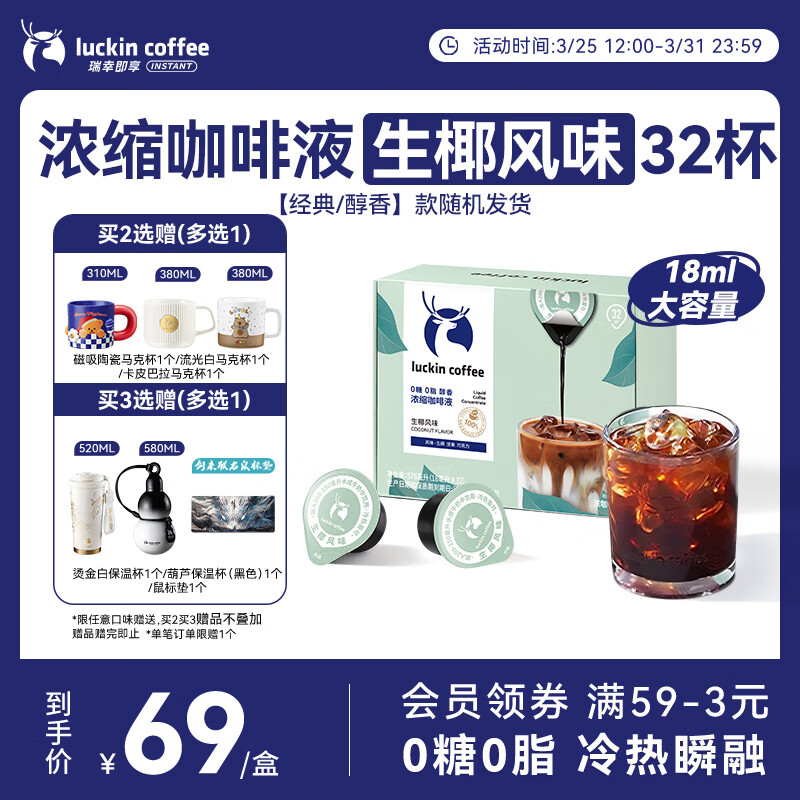 瑞幸咖啡0糖0脂浓缩咖啡液 大容量生椰风味 美式速溶黑咖啡18ml*32颗