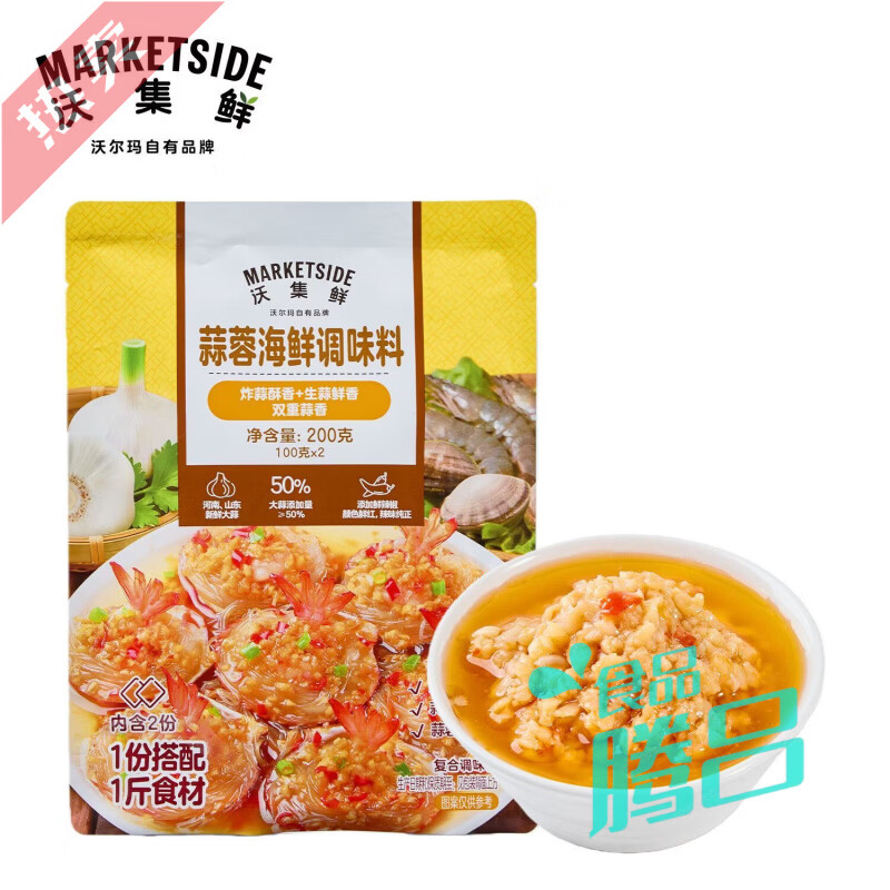 沃集鲜沃尔玛蒜蓉海鲜小龙虾花甲粉丝生蚝海鲜扇贝家用调味料包 沃集鲜蒜蓉海鲜调味料200g1袋