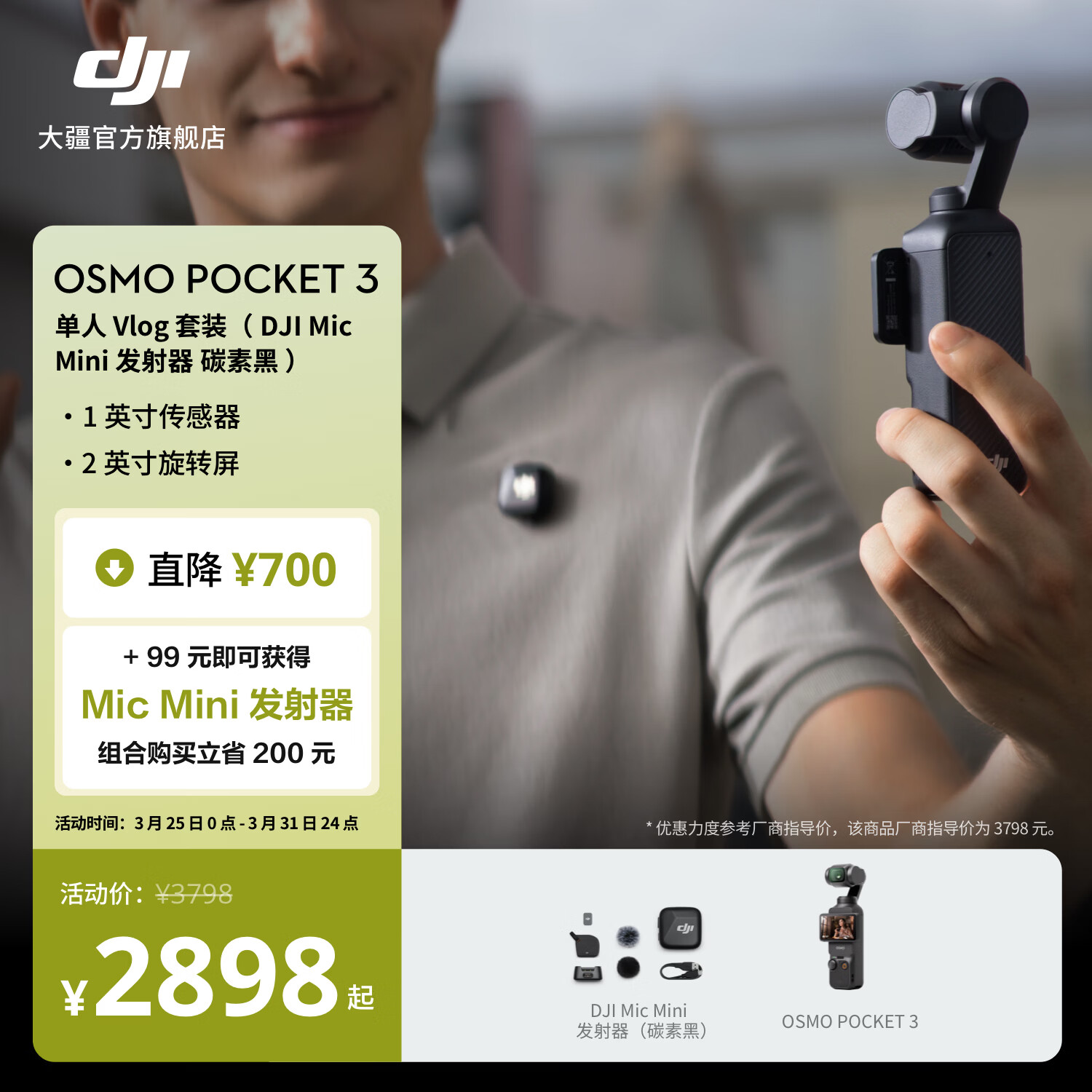 大疆 DJI Osmo Pocket 3 一英寸口袋云台相机 OP灵眸手持数码相机 旅游摄影摄像 直播vlog拍摄 Vlog 套装（Mic Mini 发射器碳素黑） 官方标配