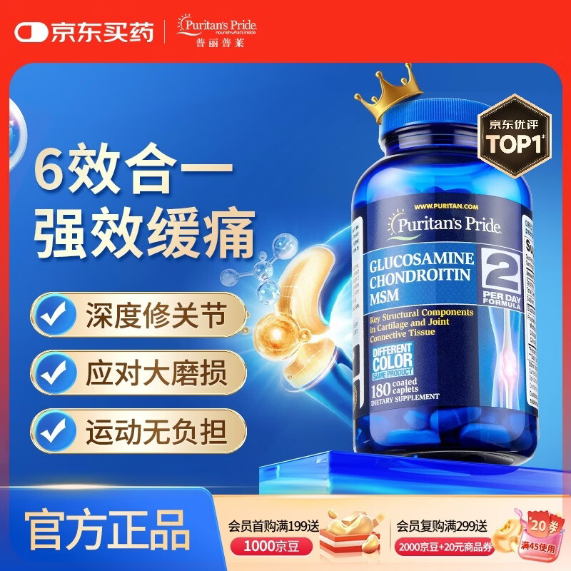 普丽普莱三倍氨糖软骨素180粒维骨力 强效缓痛舒缓关节 美国进口