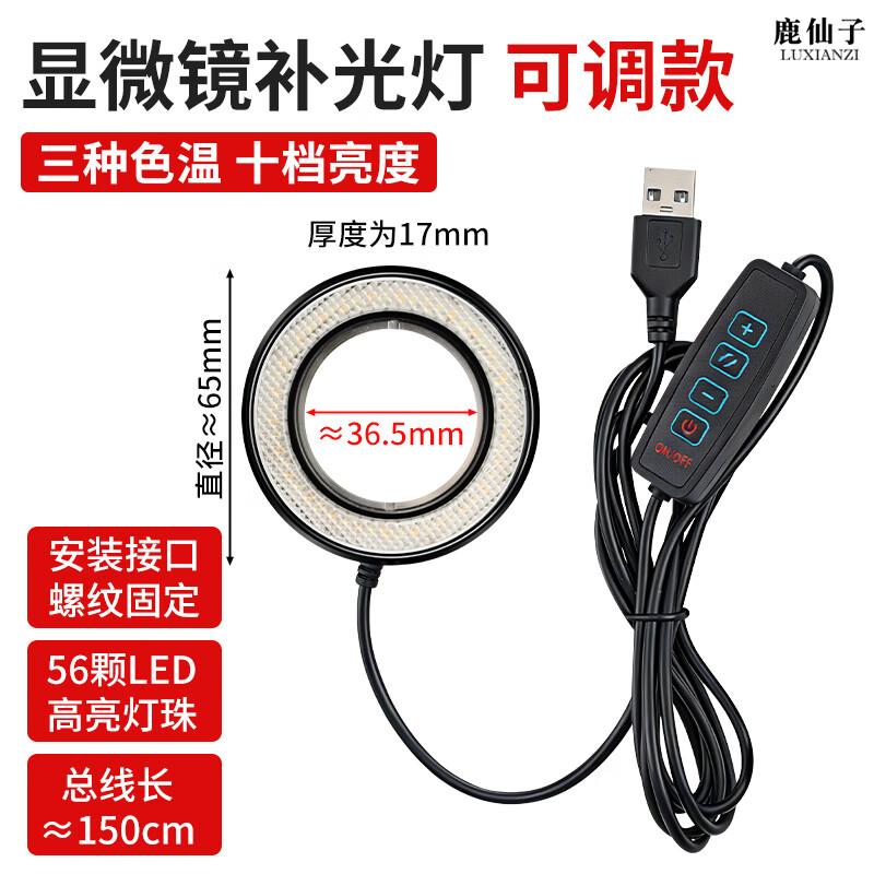 鹿仙子显微镜环形偏光LED光源灯可调亮度手机维修补光灯高亮辅助照明灯 【56灯珠】十档调亮显微镜补光灯