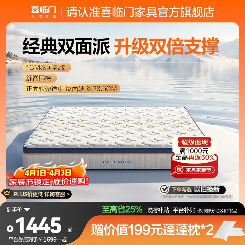 喜临门梦蝶pro乳胶椰棕床垫独袋弹簧防螨床垫 梦蝶pro【23.5cm/软硬适中】 1.5*2米(注意尺寸)