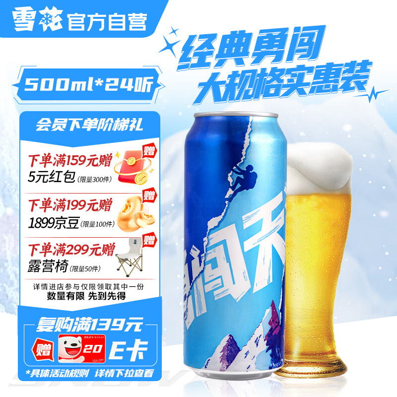 雪花啤酒【100万+人已购】勇闯天涯500ml*24听 清爽经典实惠 热门商品