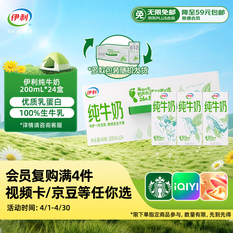 伊利纯牛奶苗条装 200ml*24盒 优质乳蛋白 礼盒装
