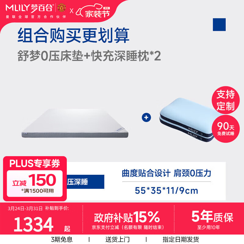 梦百合（MLILY）舒梦零压记忆棉单人床垫床褥子1.8x2m软垫加厚榻榻米可定制薄垫 舒梦0压薄垫【6cm】+2只快充深睡枕 150*200cm【双人床 5年质保】