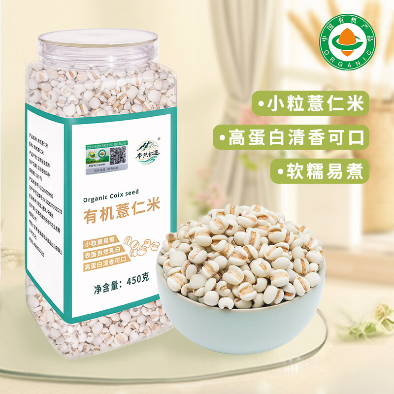 本然祁连有机薏仁米 五谷杂粮小薏米 粗粮红豆薏米粥大米伴侣 450g罐装